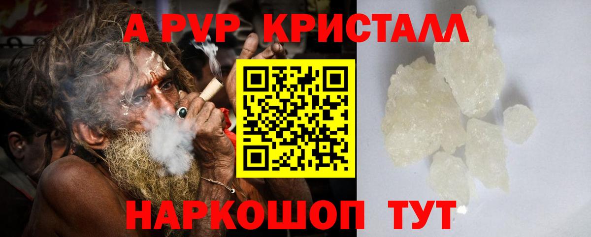 Alpha PVP мука  Альфа ПВП Crystall  Вход с VPN  Минеральные Воды 