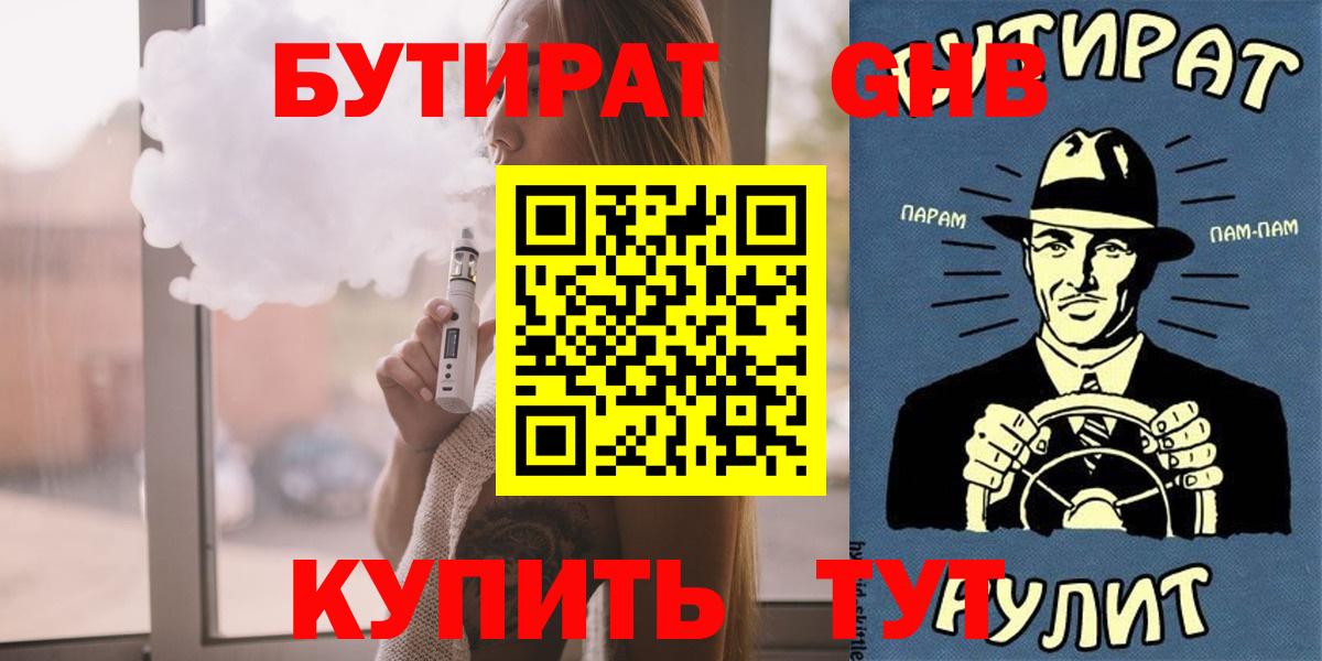БУТИРАТ оксибутират Минеральные Воды