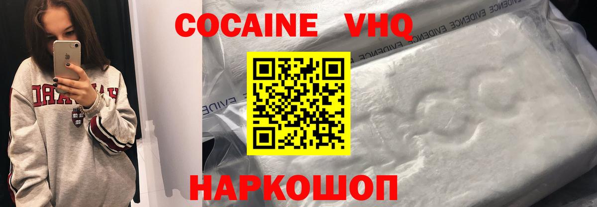 Кокаин 97%  КОКАИН  Минеральные Воды  Вход с VPN 