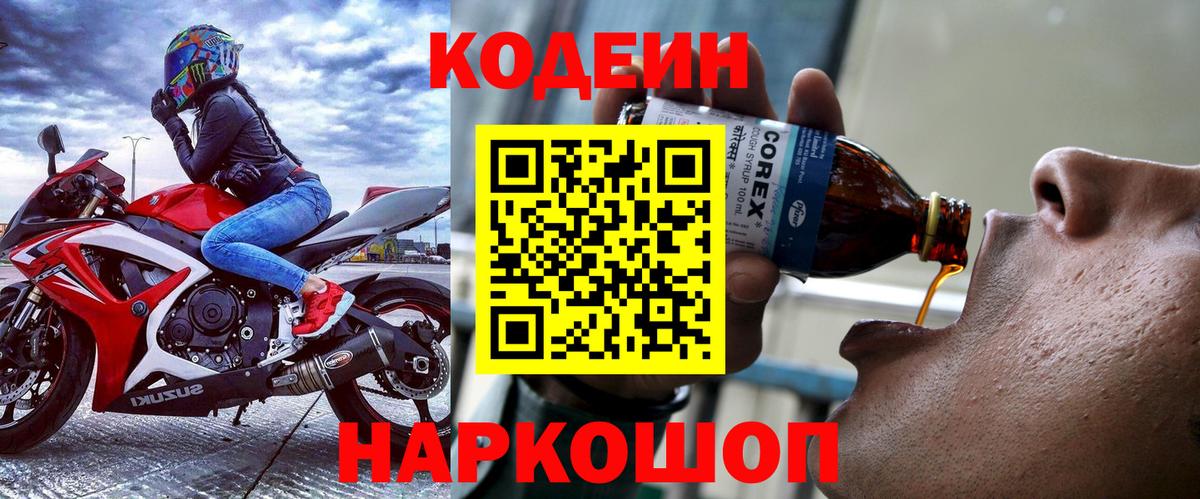Codein Purple Drank Минеральные Воды