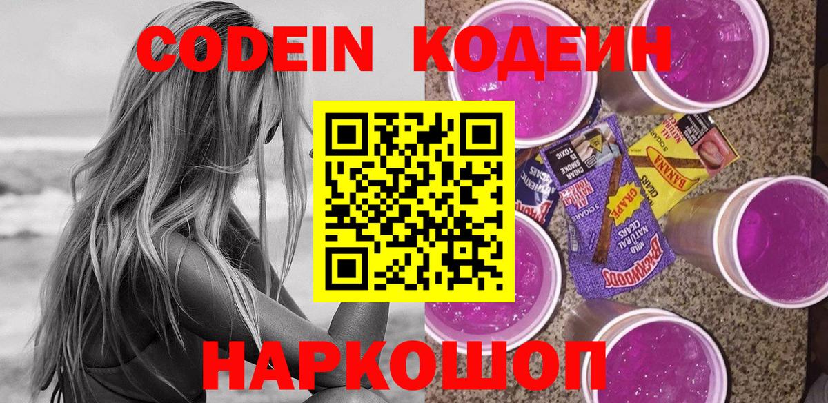 Минеральные Воды  Codein Purple Drank  Вход с VPN  Кодеин Purple Drank 