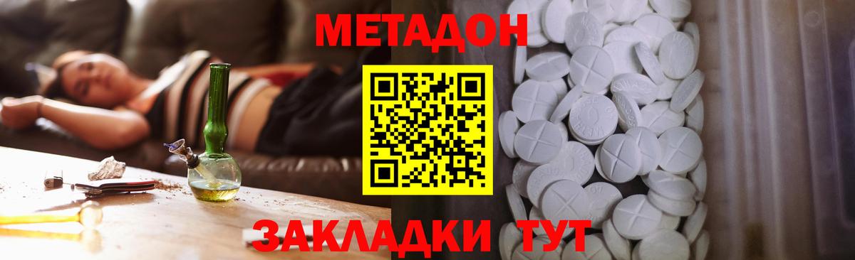 Минеральные Воды  МЕТАДОН VHQ  Вход с VPN 
